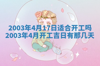 如何给2026年01月28日出生的董姓男宝宝起个好名字？专业分析与建议