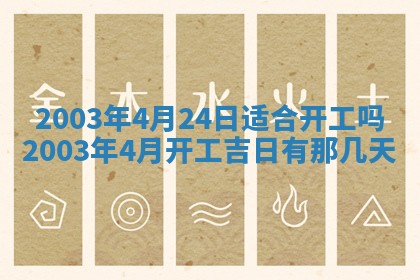 2026年公历3月开业吉日老黄历_哪些日子适合开业