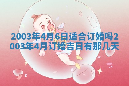 今天黄历2025年6月21日奠基适宜指南,动土吉日查询