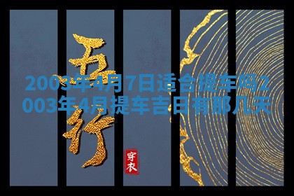 2026年公历3月登记结婚的最佳日期：哪几天领证好