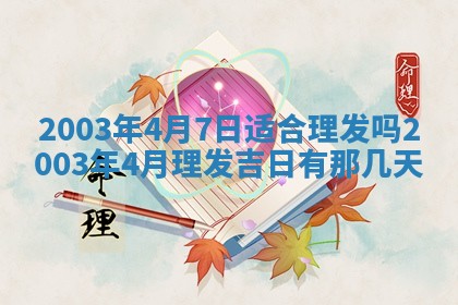 2026年公历3月开业吉日老黄历_哪些日子适合开业