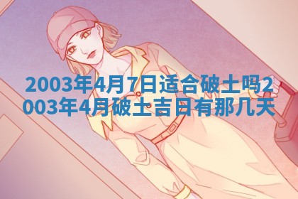 如何给2026年01月28日出生的董姓男宝宝起个好名字？专业分析与建议