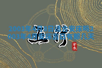 如何给2026年01月28日出生的董姓男宝宝起个好名字？专业分析与建议