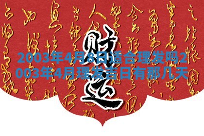 如何给2026年01月28日出生的董姓男宝宝起个好名字？专业分析与建议