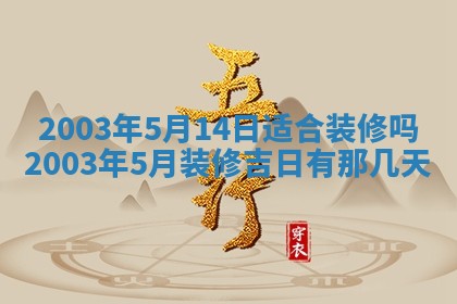 2026年公历3月开业吉日老黄历_哪些日子适合开业