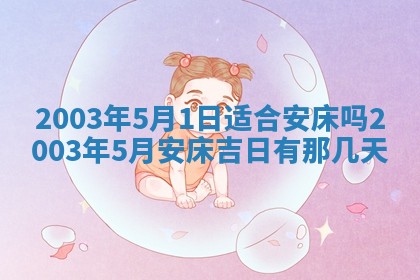 今天黄历2025年6月21日奠基适宜指南,动土吉日查询