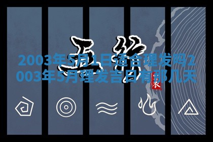 今天黄历2025年6月21日奠基适宜指南,动土吉日查询