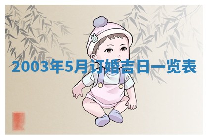 2025年11月25日打麻将财神方位,每日财神方位查询