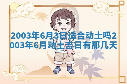2026年公历3月开业吉日老黄历_哪些日子适合开业