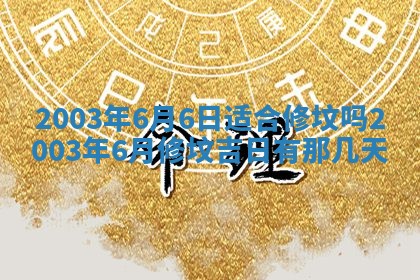 2026年公历3月开业吉日老黄历_哪些日子适合开业