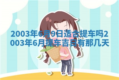 2026年公历3月开业吉日老黄历_哪些日子适合开业