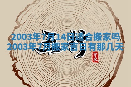 2026年公历3月开业吉日老黄历_哪些日子适合开业
