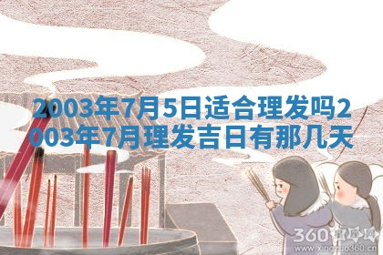 2026年公历3月开业吉日老黄历_哪些日子适合开业