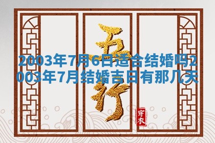 2026年公历3月开业吉日老黄历_哪些日子适合开业