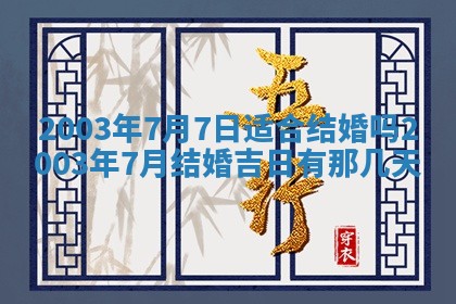 2026年公历3月开业吉日老黄历_哪些日子适合开业