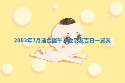 如何给2026年01月28日出生的董姓男宝宝起个好名字？专业分析与建议