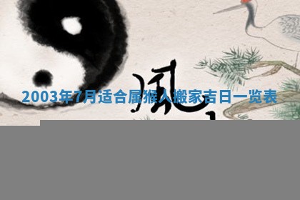 2026年公历3月开业吉日老黄历_哪些日子适合开业