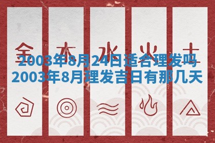 2026年公历3月开业吉日老黄历_哪些日子适合开业