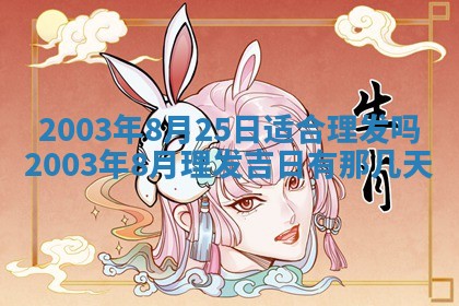 今天黄历2025年6月21日奠基适宜指南,动土吉日查询