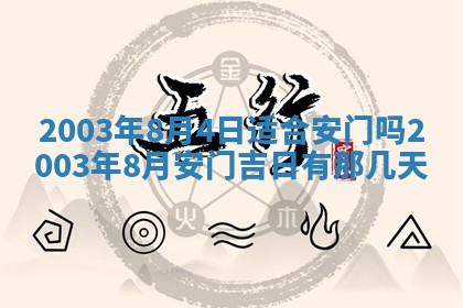 今天黄历2025年6月21日奠基适宜指南,动土吉日查询