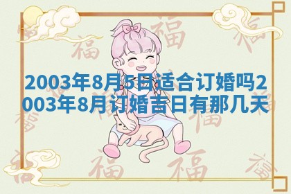 今天黄历2025年6月21日奠基适宜指南,动土吉日查询