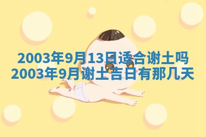 2026年公历3月开业吉日老黄历_哪些日子适合开业