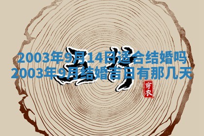 2026年公历3月开业吉日老黄历_哪些日子适合开业