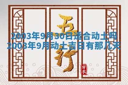 今天黄历2025年6月21日奠基适宜指南,动土吉日查询