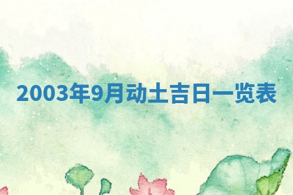2025年11月25日打麻将财神方位,每日财神方位查询