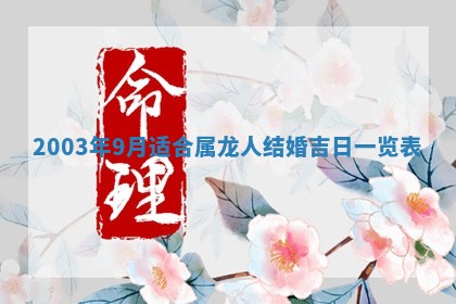 2026年公历3月开业吉日老黄历_哪些日子适合开业