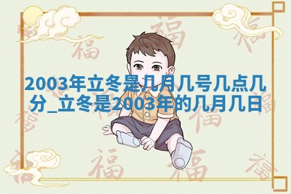 郝姓2026年01月18日出生女孩子取名宜用字大全