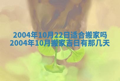 2026年公历3月开业吉日老黄历_哪些日子适合开业