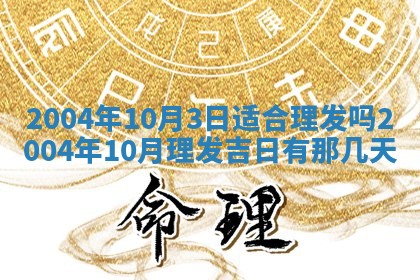 郝姓2026年01月18日出生女孩子取名宜用字大全