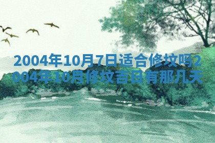 2026年公历3月开业吉日老黄历_哪些日子适合开业