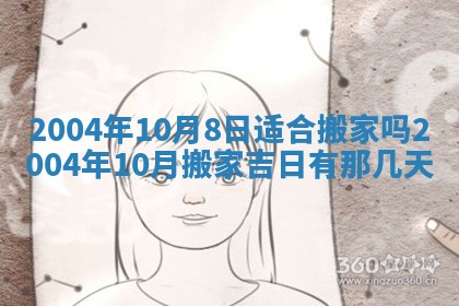 2026年3月装修佳期