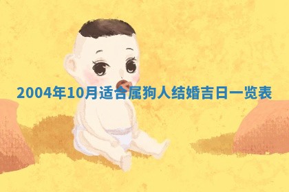 2026年3月装修佳期