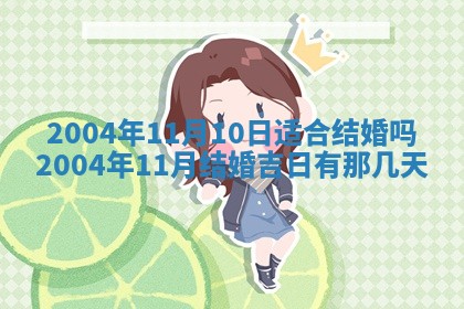 2026年3月装修佳期