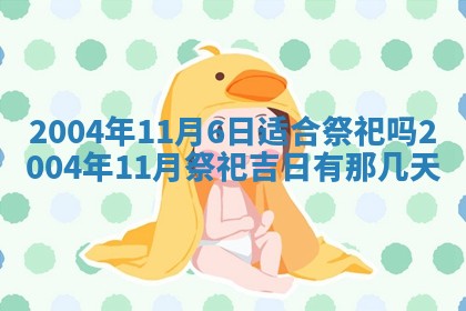 2026年3月装修佳期