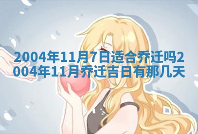 郝姓2026年01月18日出生女孩子取名宜用字大全