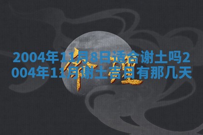 郝姓2026年01月18日出生女孩子取名宜用字大全