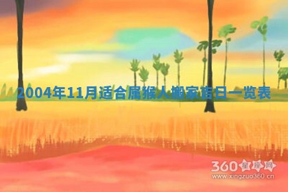 2026年3月装修佳期