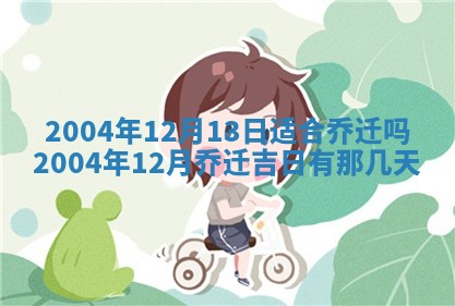 2026年3月份安门吉日