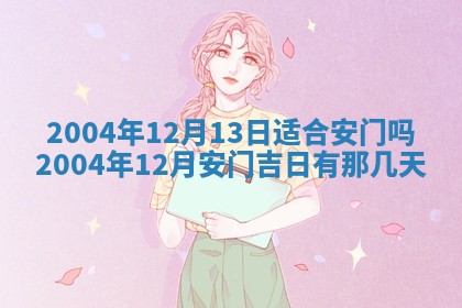 2026年3月装修佳期