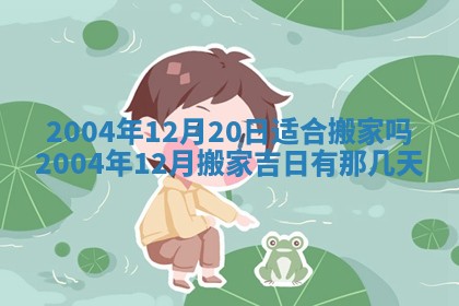 2026年3月份安门吉日