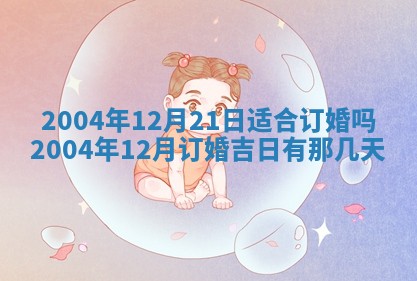 2026年3月份安门吉日