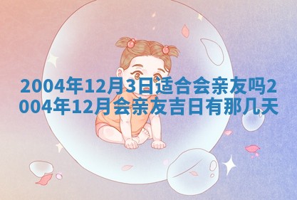 郝姓2026年01月18日出生女孩子取名宜用字大全