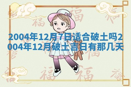 2026年3月份安门吉日