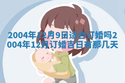 2026年3月份安门吉日