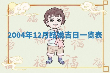 2026年公历3月适合破土的日子