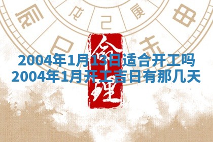 2026年3月装修佳期